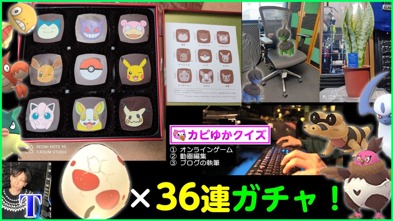 12 タマゴ36連ガチャ バルチャイ地獄とメグロコ モノズ難民 カビゆかクイズ ポケモンgo ポケモンgo攻略まとめ動画