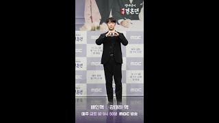 [열녀박씨 계약결혼뎐 스페셜] 배인혁 ＜열녀박씨 계약결혼뎐＞ 제작발표회 포토타임, MBC 231124 방송