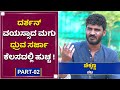 ಚಿಕ್ಕಣ್ಣನ ಮದುವೆ ವಿಚಾರ : ಕೋರ್ಟ್​ ಇಂದ ಸ್ಟೇ ! | PART-02 | Chikkanna Exclusive Interview | NewsFirst