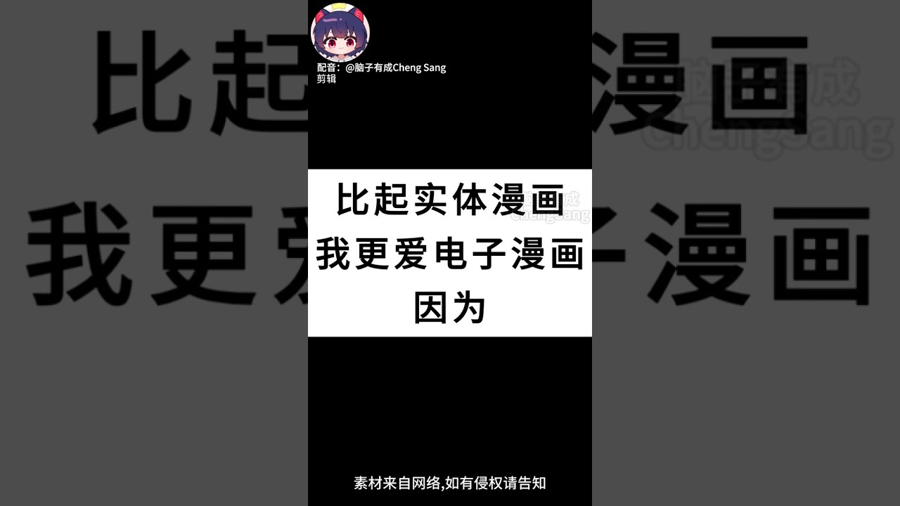 【腦子有成配音】這就是我只看電子漫畫的原因 |梗圖|迷因 | MYViki