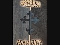 016 سفر ايوب الاصحاح السادس عشر