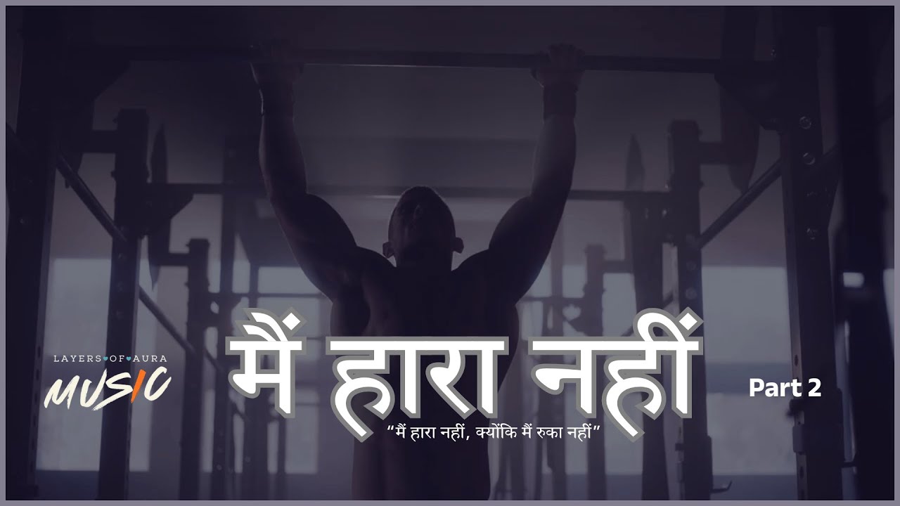 🎵 मैं हारा नहीं | Main Haara Nahin (Part 2)