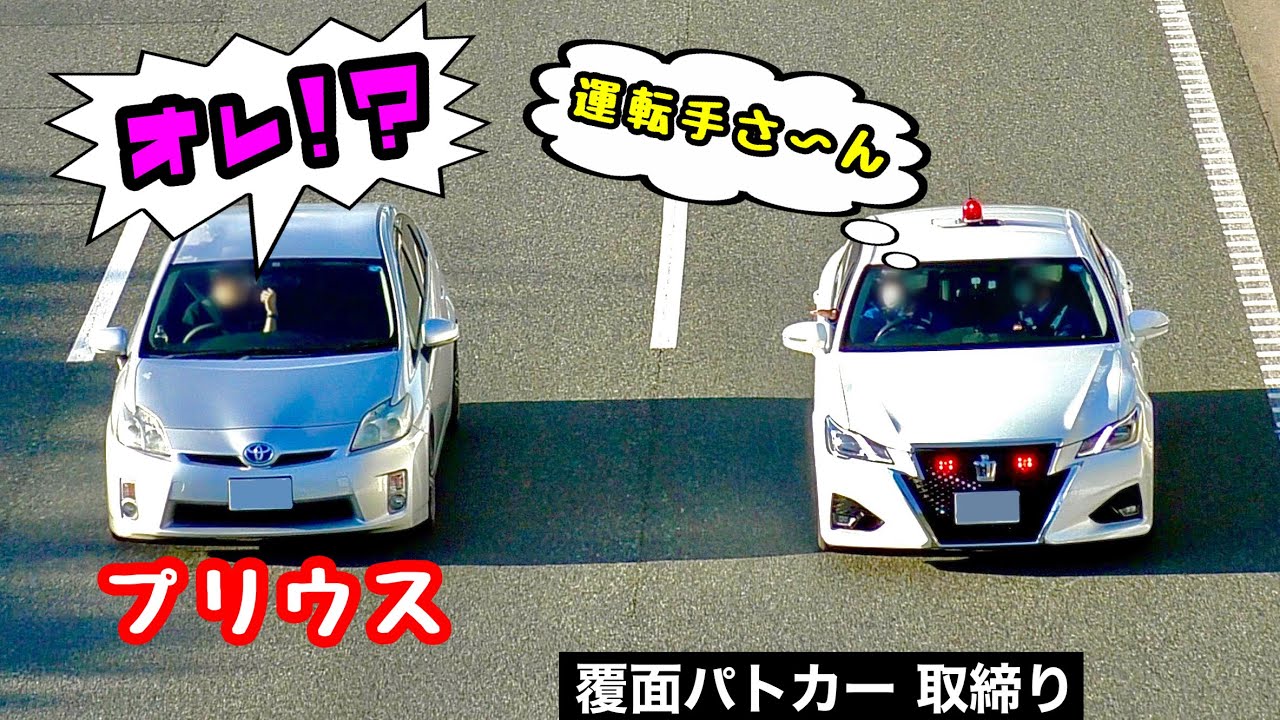 警察官と目があって “オレ⁉️” ってなる運転手さん】覆面パトカー