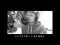 おやすみの前に(cover) / 清木場俊介
