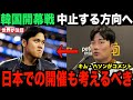 大谷翔平と山本のドジャース入団で韓国ソウルシーズン開幕戦が中止へ…韓国スターのキム・ハソンの爆誕発言が海外で話題となる