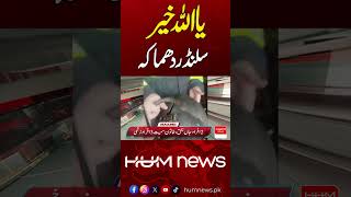 Massive Cylinder Blast Sparks Fear | Hum News | Pakistan