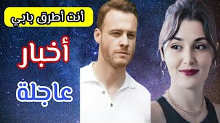 انت اطرق بابي الحلقة 4 أخبار عاجلة 