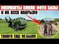 Оккупанты слили фотографии военной базы и их накрыли Himars