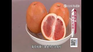 百毒入侵 如何排毒尚要緊？！｜健康有方20170727｜三立台灣台CH29