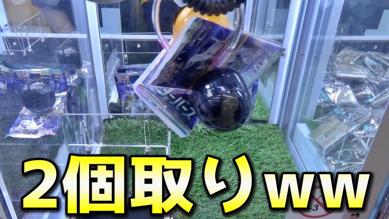 1箱18万円設定はさすがにビックリ仰天！！【ポケカ確率機、クレーン