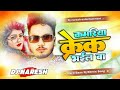 kamariya karek bhail ba | dhananjay dhadkan ka new bhojpuri song | letest bhojpuri song | dj naresh