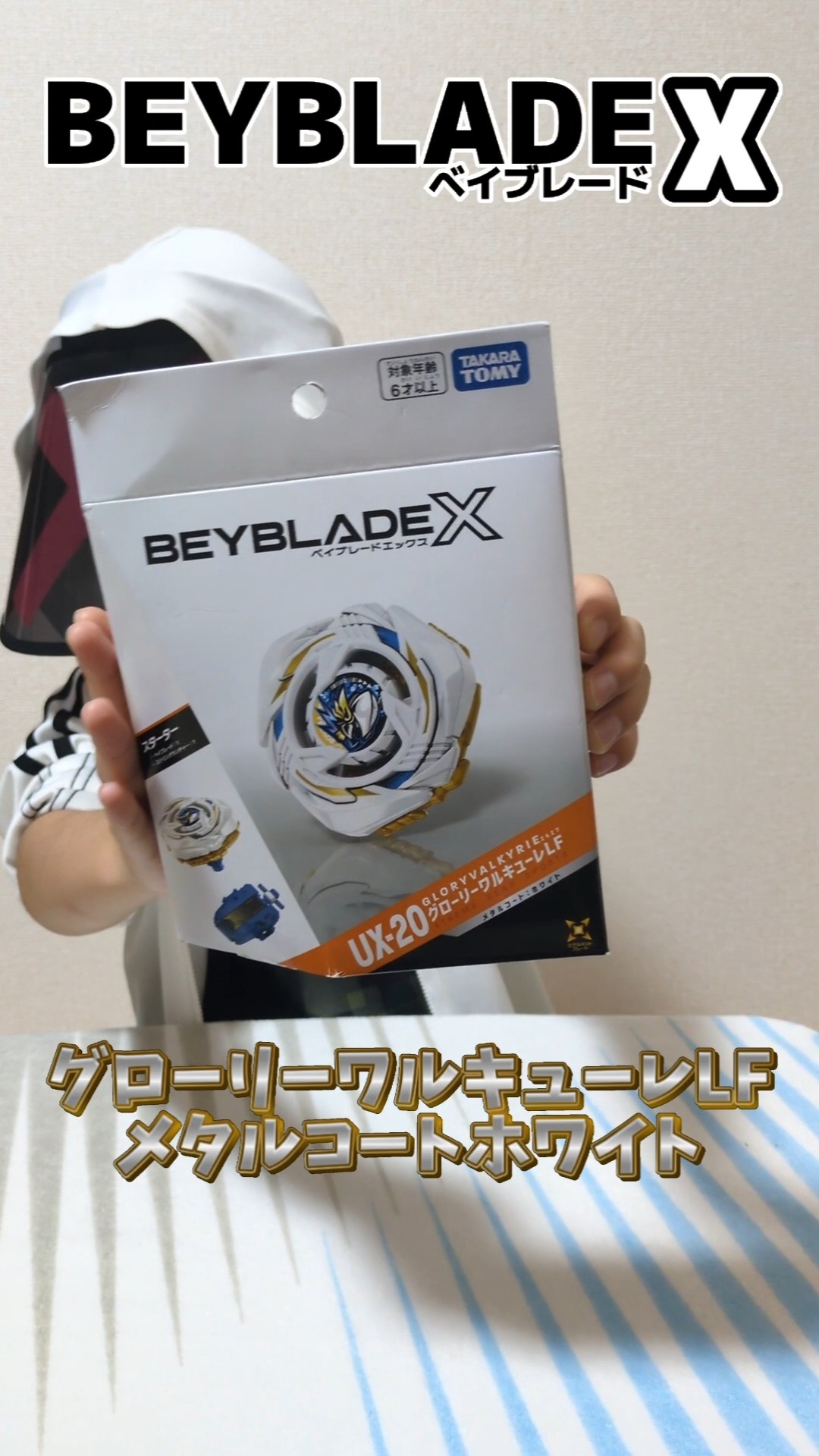 Beyblade X] Glory Valkyrie LF Metal Coat White Unboxing - YouTube