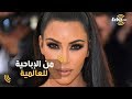 كيف تحولت نجمة اباحية لشخصية عالمية (كيم كرديشيان)