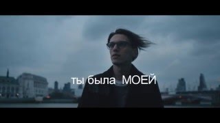 CAER - Jamie Campbell Bower & Emma Silverton - Written & Directed by Robert Kouba (русские субтитры) CAER - Jamie Campbell Bower & Emma Silverton - Written & Directed by Robert Kouba (русские субтитры)