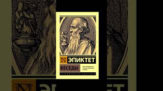 С чего начать изучение стоицизма?