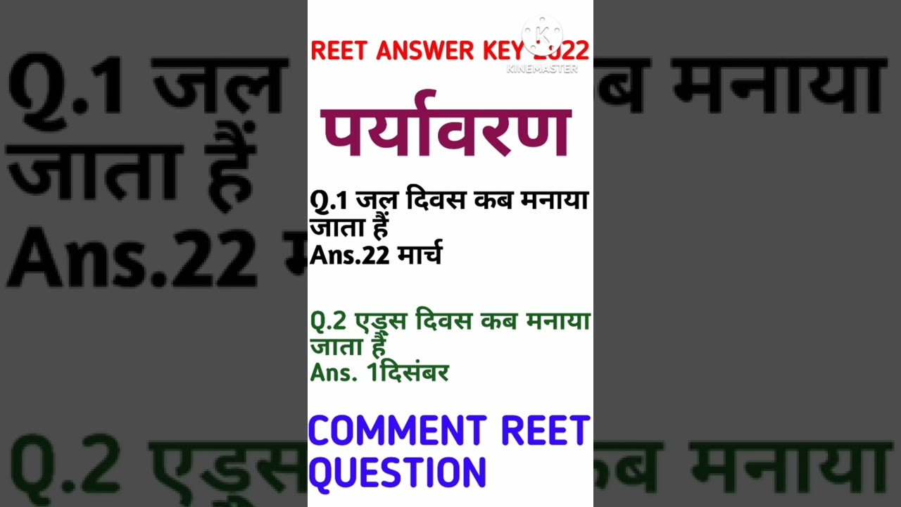 Reet Answer key 2022 | Reet answer key 2022 Level 1 | Reet answer key 23 July 1st shift | 