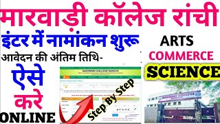 marwari college ranchi admission form for 11th 2021|marwari college ranchi| marwari college