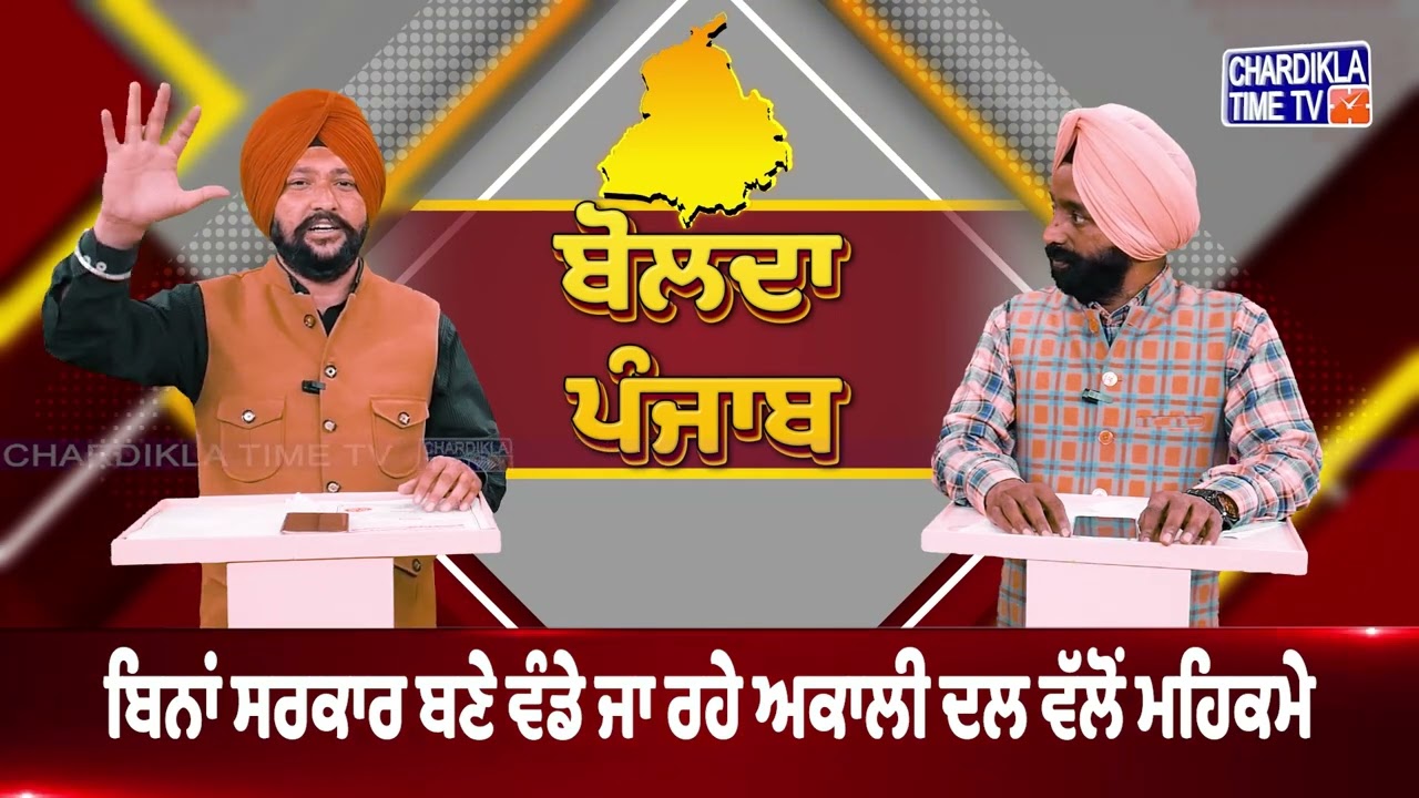 2027 ਦੀਆਂ ਚੋਣਾਂ ਨੂੰ ਲੈ ਕੇ ਵੱਖ - ਵੱਖ ਪਾਰਟੀਆਂ ਵੱਲੋਂ ਰੈਲੀਆਂ ਦਾ ਸਿਲਸਿਲਾ ਜਾਰੀ...