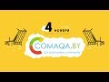 COMAQA Autumn 2017 Piter Сonference (Stream B)