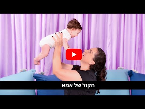 וִידֵאוֹ: השמחה של אמא: טופוריה נתנה למעצב לבלבל את התינוק אדם