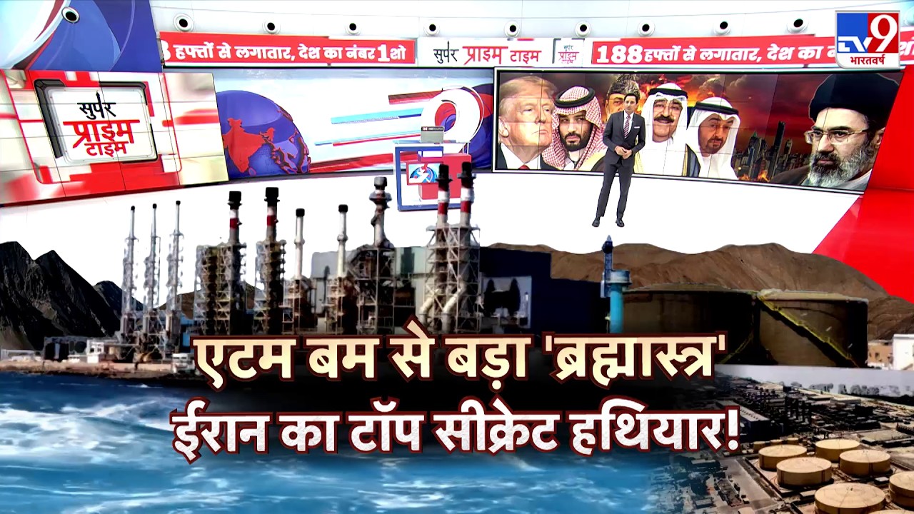 Israel USA Vs Iran War: एटम बम से बड़ा ब्रह्मास्त्र...ईरान का टॉप सीक्रेट हथियार -Tv9| America