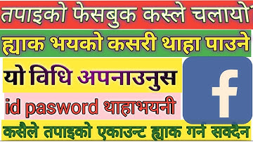 फेसबुक ह्याक हुन बाट बच्ने उपाय||Facebook Important Settings|| Facebook Two Factor Authentication||