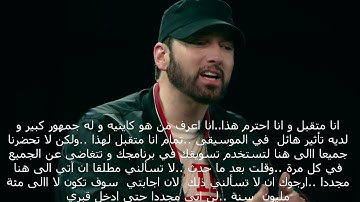 eminem x sway interview part 4 (part 2)  مقابلة امينيم اكس سواي مترجمة امينيم يفضح الجرامي