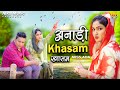 New dj songs 2020  anari khasam  miss ada  rakesh barman  alka music