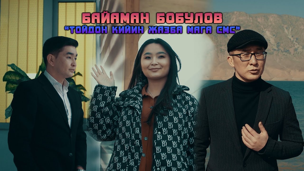 Байаман Бобулов 