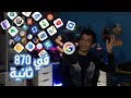 مراجعة كل تطبيقات جوجل في 870 ثانية 