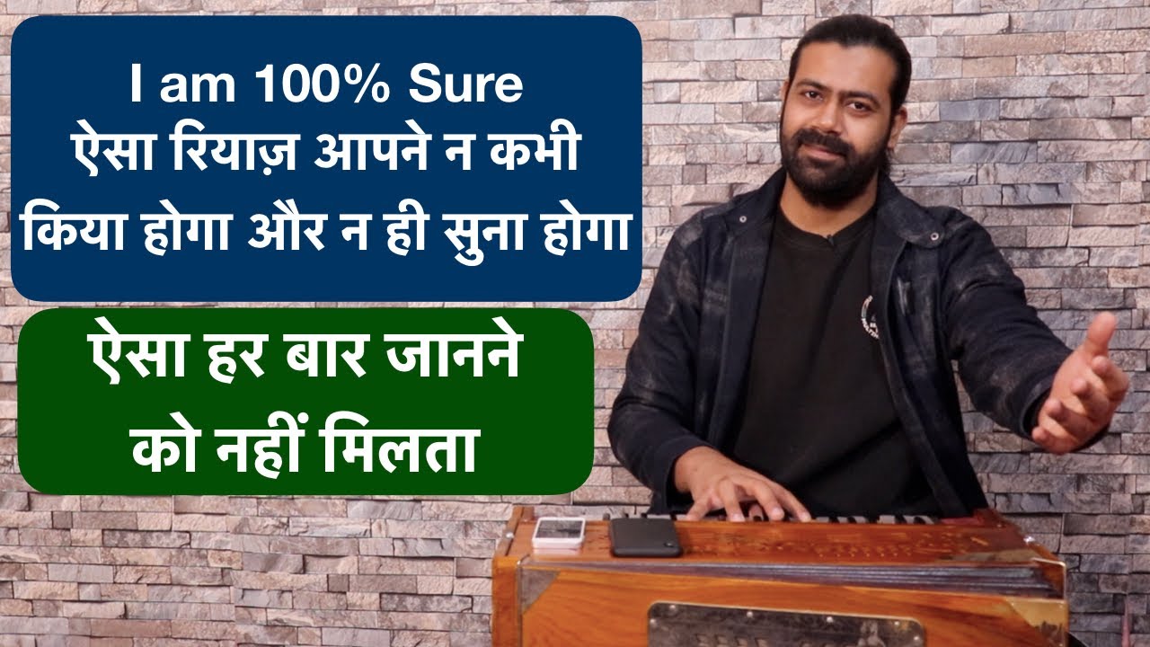 ऐसा रियाज़ आपने न कभी किया होगा और न ही सुना होगा | Very Effective For Everyone | Tutorial #258 ऐसा रियाज़ आपने न कभी किया होगा और न ही सुना होगा | Very Effective For Everyone | Tutorial #258