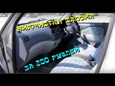 химчистка салона за 200 рублей.