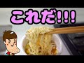 完全に「これだ！」っていうカップ麺を見つけました。