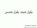 دعاء عليك يارب بتكل مريم النجار