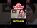 年200-300万の差が出る99%の人がやっていないガチで一番スマートな起業の始め方! #税金 #節税 #shorts