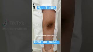 ㅈㅉ 마케팅 잘하는 k뷰티 브랜드