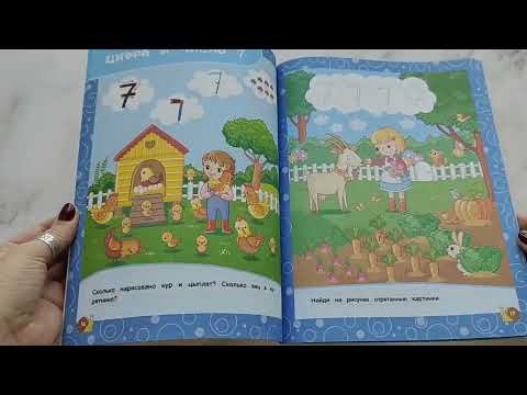 Учим цифры: для детей 3-4 лет