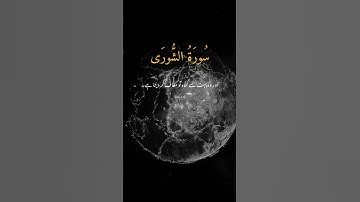 سوره شوری آیه 31-30 یا الله این درد را از قلبم دور کن.#قرآن_الکریم #فیلم_اسلامی