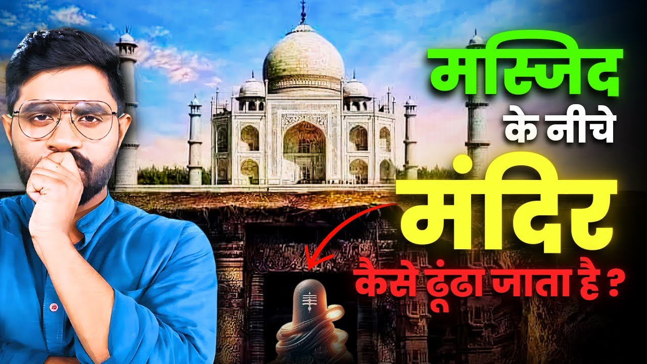 कितना मुश्किल है ये पता करना कि किस इमारत के नीचे क्या दबा है ? | How Archaeologists Work?