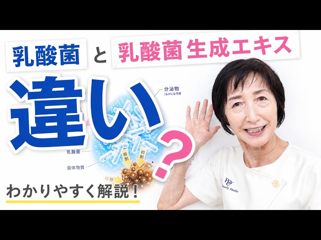今話題！？『乳酸菌生成エキス』と『乳酸菌』の違いとは？