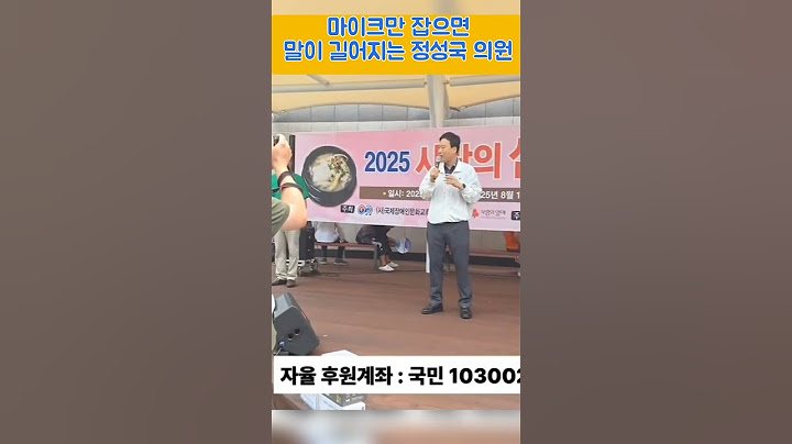 마이크만 잡으면 말이 길어지는 #부산진갑 #정성국 의원