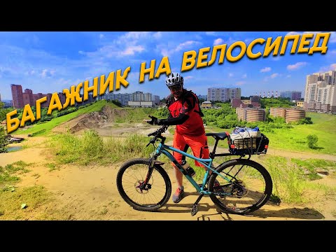 Багажник для велосипеда