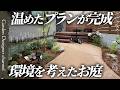 【激変!】外構のフルコース!プロに任せるとこんなにも変わる!【A Beautifully Landscaped Garden】