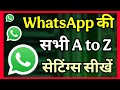 WhatsApp ki Sabhi A to Z Setting Sikhe | Whatsapp All Settings || Whatsapp Full Settings & Features