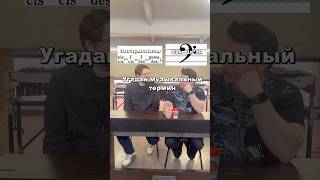 Угадай музыкальный термин