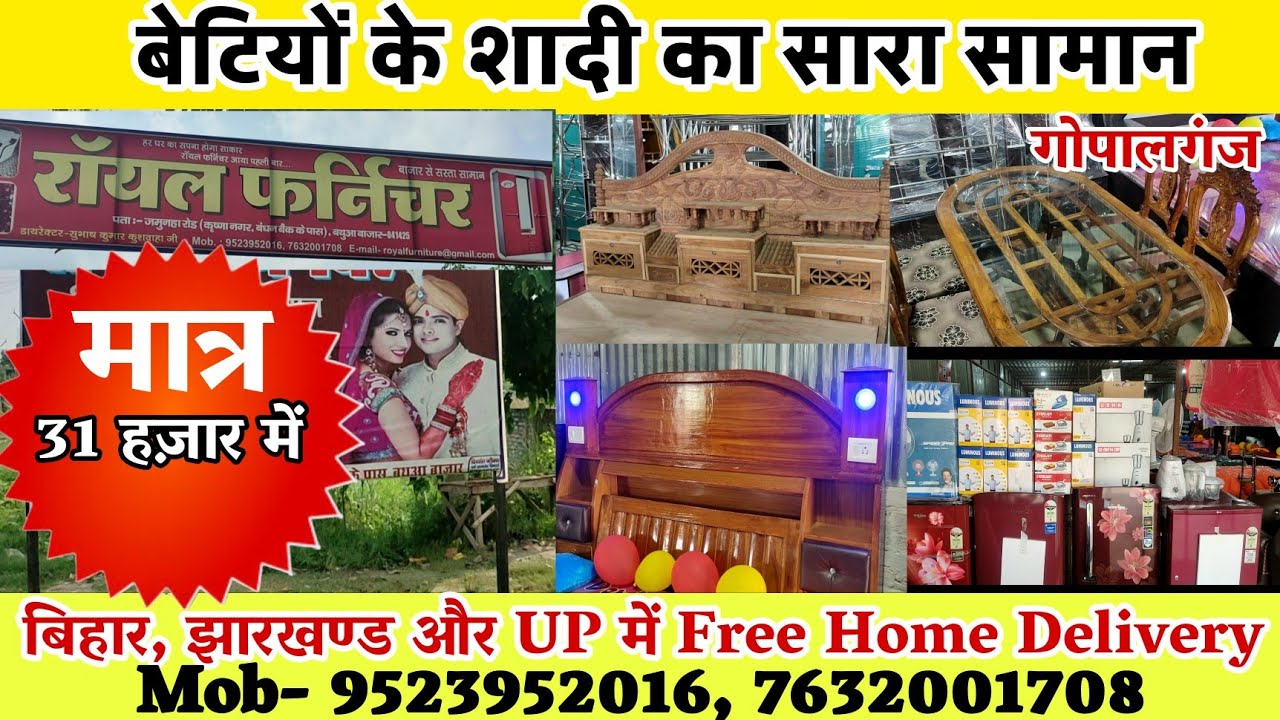 बेटियों के शादी का सारा सामान मात्र 31 हजार में #बिहार में सबसे सस्ता | #Royal_Furniture #Gopalganj