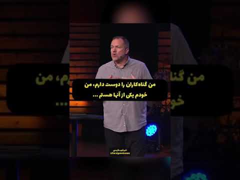 پیام مسیحیت آیا حس دوست داشتن را به دیگران انتقال می دهیم