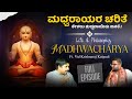 ಮಧ ವರ ಯರ ಚರ ತ ಕ ಳಲ ಶ ದ ಧವ ಯ ತ ಜನತ Vid Krishnaraj Kutpadi Full Episode Beyond Limits
