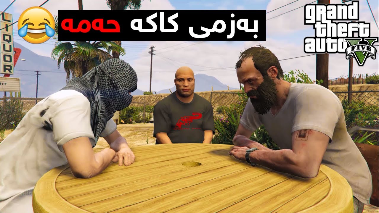 بەزمی کاکە حەمە عارەب😂