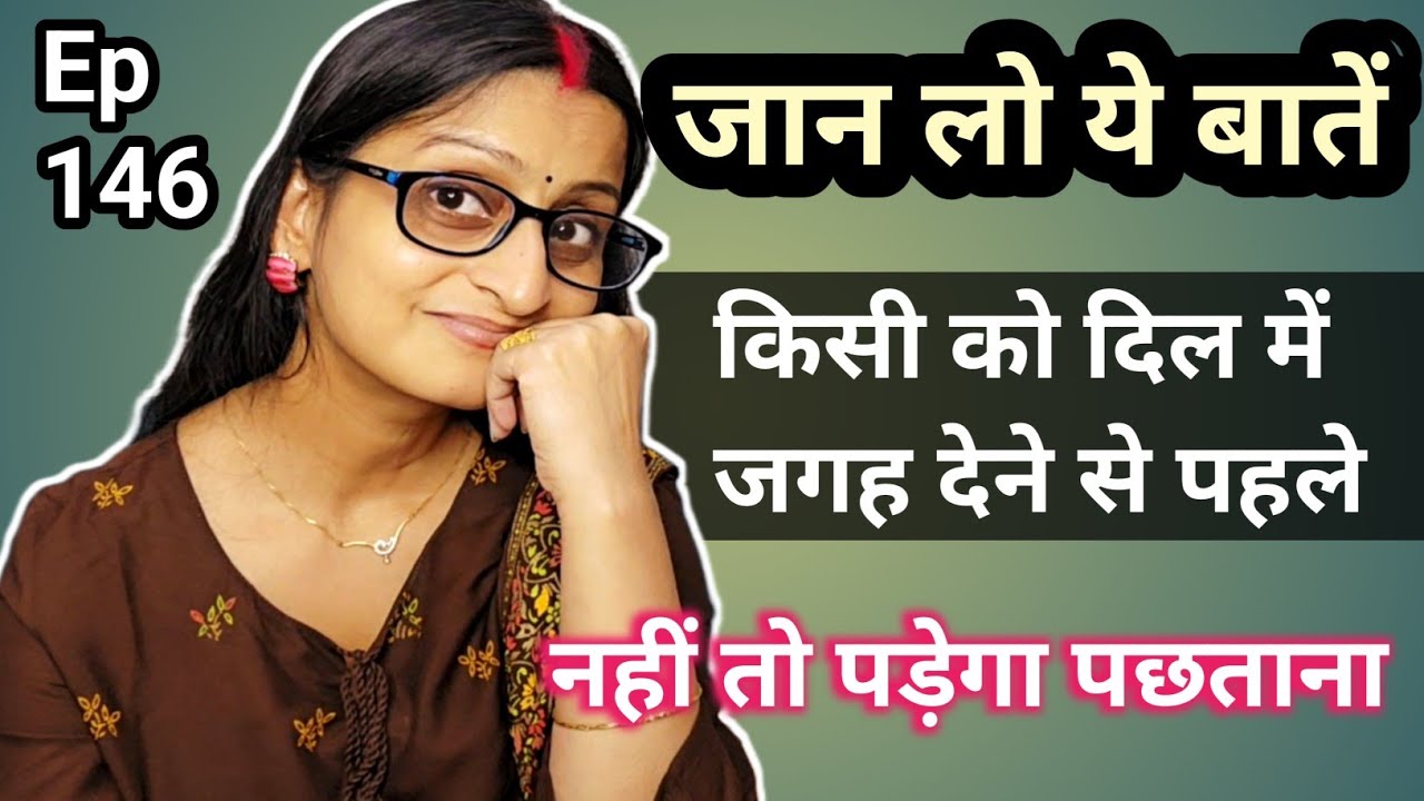 Ep 146 सीख लो ये emotional समझदारी अगर बाद में नहीं पछताना चाहते 